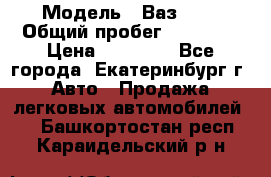  › Модель ­ Ваз2107 › Общий пробег ­ 99 000 › Цена ­ 30 000 - Все города, Екатеринбург г. Авто » Продажа легковых автомобилей   . Башкортостан респ.,Караидельский р-н